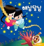 블루버드 전래동화 15-해님 달님 | 영풍문고
