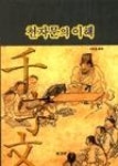창공을 날자(창연디카시선 10) - 영풍문고 창공을 날자(창연디카시선 10)