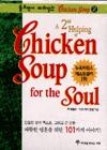 CHICKEN SOUP오디오북2 | 영풍문고