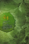 NKR61ETHU/소/페이퍼백/용서(개정) | 영풍문고