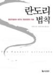 란도리 법칙 | 영풍문고