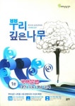 뿌리깊은 나무 1편-국어문법 - 영풍문고 뿌리깊은 나무 1편-국어문법