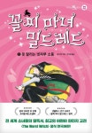 꼴찌 마녀 밀드레드 1-못 말리는 빗자루 소동(책 읽는 샤미 4) | 영풍문고