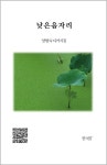 낮은음자리 | 영풍문고