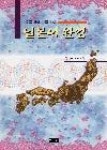 일본어완성-초급에서고급까지 - 영풍문고 일본어완성-초급에서고급까지