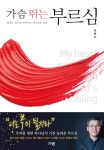 가슴 뛰는 부르심 - 놀라운 꿈으로 부르시는 하나님의 초청 | 영풍문고