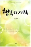 행복의 시작 | 영풍문고