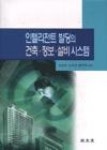 인텔리전트빌딩의건축정보설비시스템 - 영풍문고 인텔리전트빌딩의건축정보설비시스템