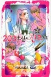 203호실의 진코씨 3(완결) | 영풍문고