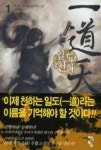 일도천하 1 - 영풍문고 일도천하 1
