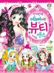 반짝반짝 예뻐지는 뷰티 센스(텐텐북스56) | 영풍문고