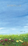무지랭이의 노래 | 영풍문고
