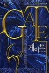 게이트3 | 영풍문고