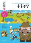 동물농장(아이세움 NEW 논술 명작 41)(개정판) | 영풍문고