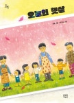 오늘의 햇살(문지아이들) - 영풍문고 오늘의 햇살(문지아이들)