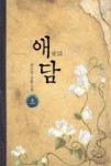 애담(상) | 영풍문고