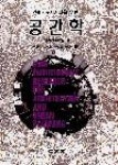 공간학 | 영풍문고