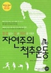 자연주의 척추운동 | 영풍문고