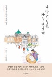 몽당연필은 아직 심심해(아주 보통의 글쓰기5) | 영풍문고