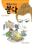 만화로 만나는 붇다 5-죽림정사편 | 영풍문고