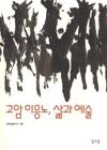 고암이응노삶과예술 | 영풍문고