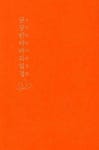 금강반야바라밀경 | 영풍문고