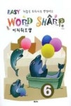 이지 워드샵 Easy Word Sharp 6 | 영풍문고