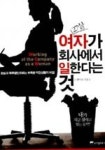 27살 여자가 회사에서 일한다는 것 | 영풍문고
