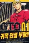 GTO 1(SHONAN 14 DAYS) - 영풍문고 GTO 1(SHONAN 14 DAYS)