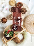 장아찌 건강 밥상 - 맛있는 장아찌 국민밥상 발굴기 | 영풍문고