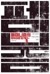 페미니즘의 방아쇠를 당기다 - 영풍문고 페미니즘의 방아쇠를 당기다