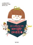 초등 1,2학년을 위한 바이올린 스타트북 1 | 영풍문고