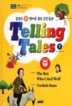EBSE TELLING TALES 1(EBS E영어로읽는고전동화) - 영풍문고 EBSE TELLING TALES 1(EBS E영어로읽는고전동화)