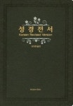 최고급 천연우피 강대용성경(한글) - 영풍문고 최고급 천연우피 강대용성경(한글)