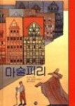마술피리 | 영풍문고