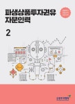 박씨부인전 장화홍련전 콩쥐팥쥐전(해설이 있는 우리 고전소설 12) - 영풍문고 박씨부인전 장화홍련전 콩쥐팥쥐전(해설이 있는 우리 고전소설 12)