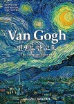 빈센트 반 고흐 | 영풍문고