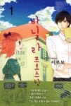 바닐라 프로스팅 1 - 영풍문고 바닐라 프로스팅 1
