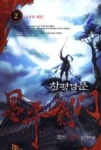 창평검문 2 | 영풍문고