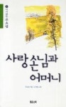 사랑손님과어머니 | 영풍문고