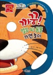 까꿍! 열두 띠 동물 가면 놀이(태어나 처음 만나는 책) | 영풍문고