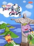 냠냠 맛있는 계이름 여행 11 | 영풍문고