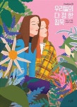우리들의 다정한 침묵(VIVA VIVO 31) | 영풍문고