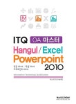 ITQ OA 마스터 2010-한글/엑셀/파워포인트 2010(만원의 합격) | 영풍문고