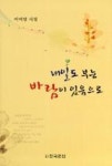 내일도부는바람이있음으로 - 영풍문고 내일도부는바람이있음으로
