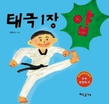 태극 1장(개정판) | 영풍문고