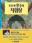 땡땡의 모험 8-오토카 왕국의 지휘봉(2판) - 영풍문고 땡땡의 모험 8-오토카 왕국의 지휘봉(2판)