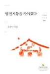 양철지붕을 사야겠다(시인동네시인선40) | 영풍문고