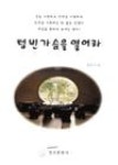 마법천자문 초등 한자사전 - 영풍문고 마법천자문 초등 한자사전