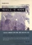 이어도로 간 비바리(장일홍 희곡집) | 영풍문고